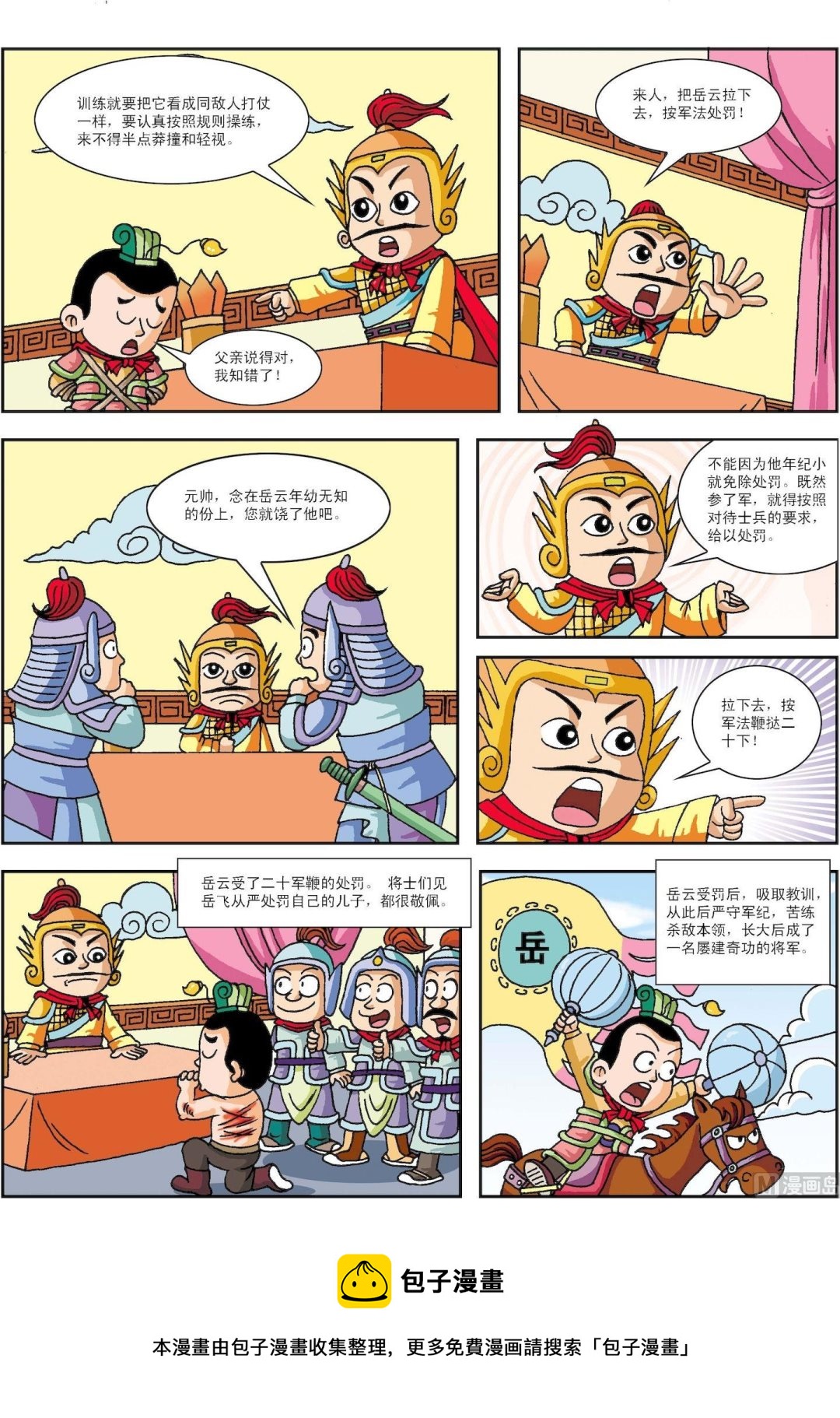 第179话 岳飞从严教子-第179话