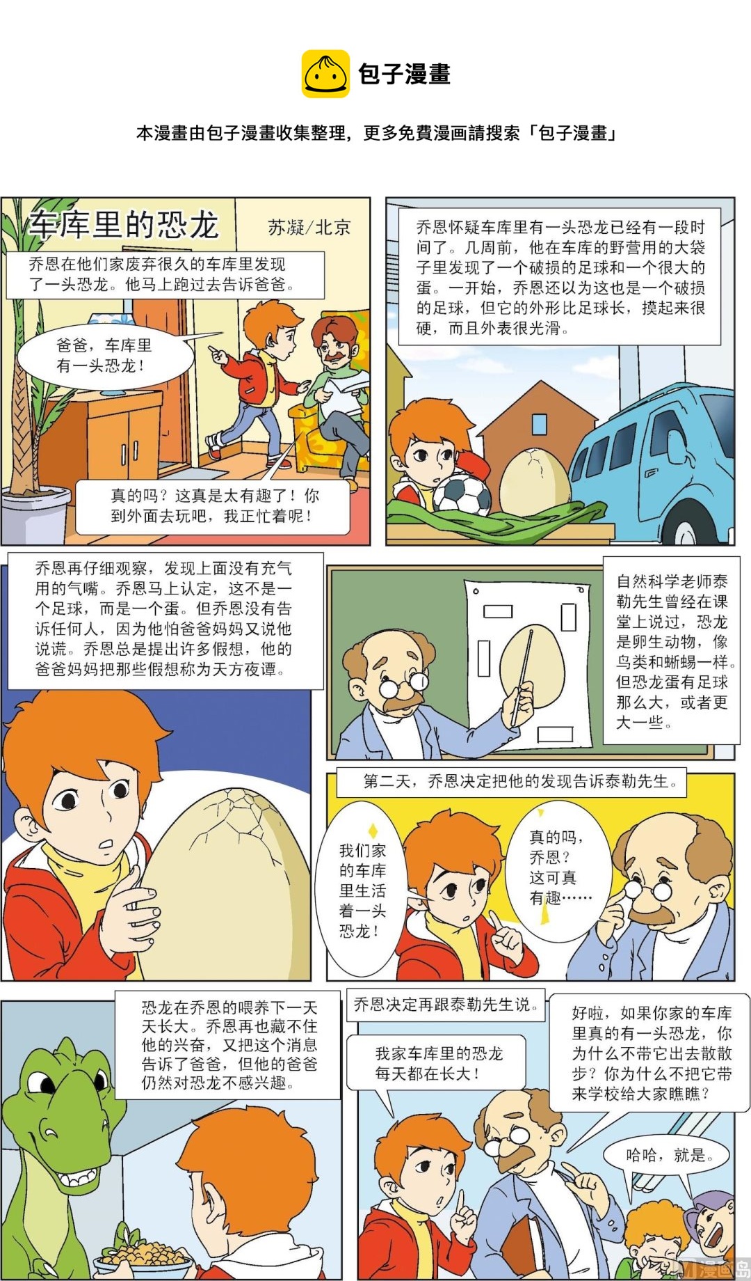 第019话 车库里的恐龙-第19话