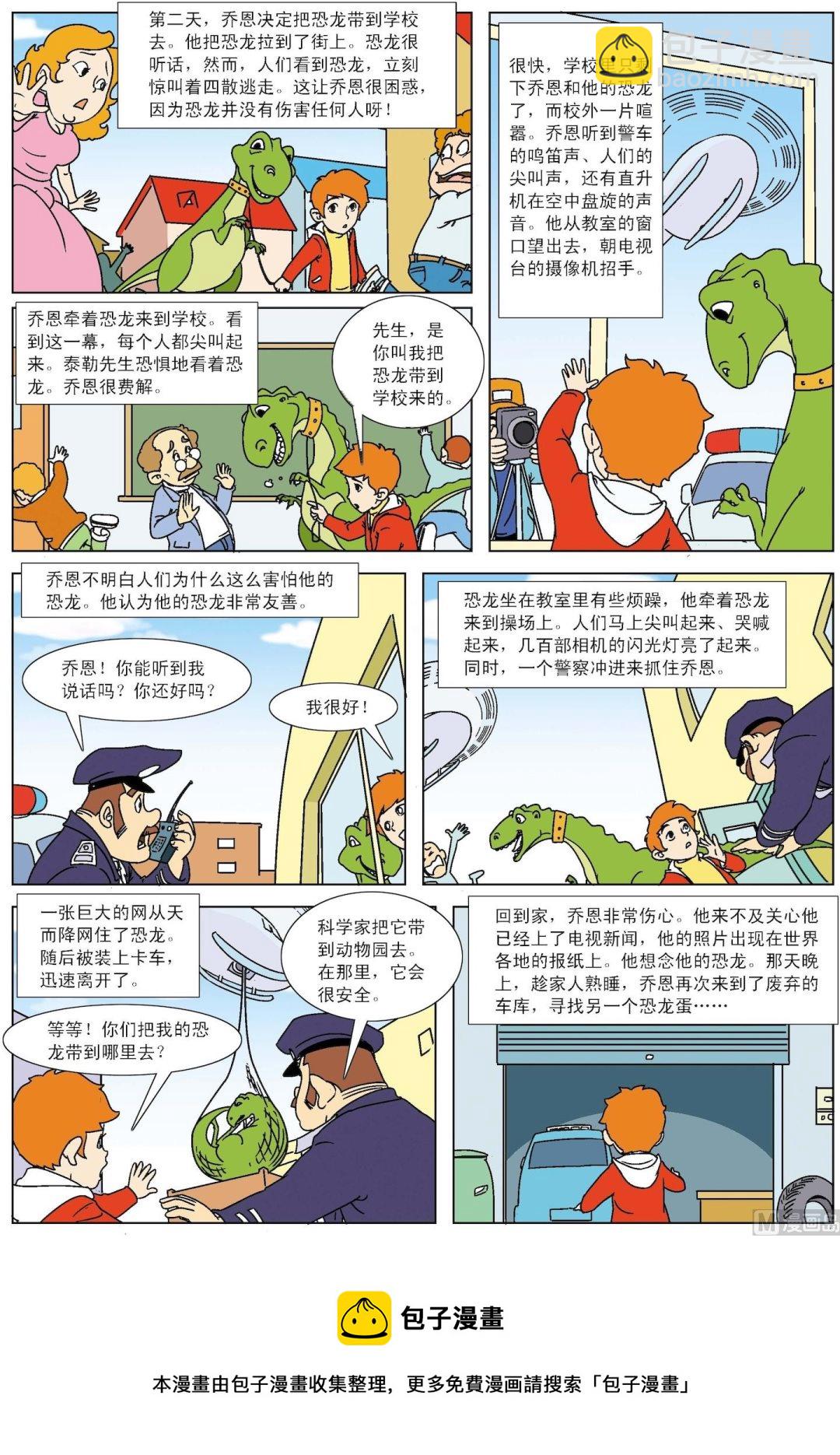 第019话 车库里的恐龙-第19话