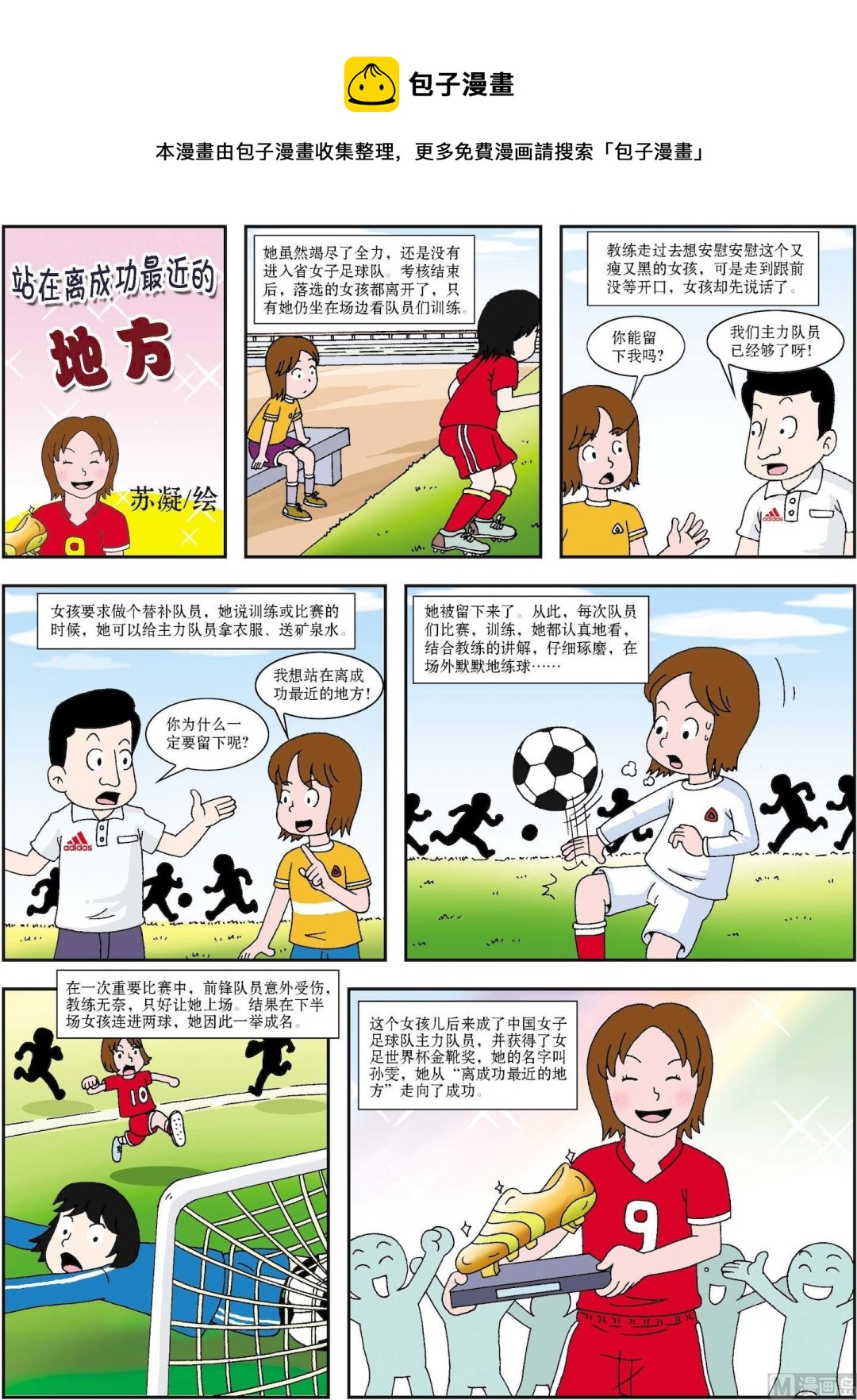 第183话 站在离成功最近的地方-第183话