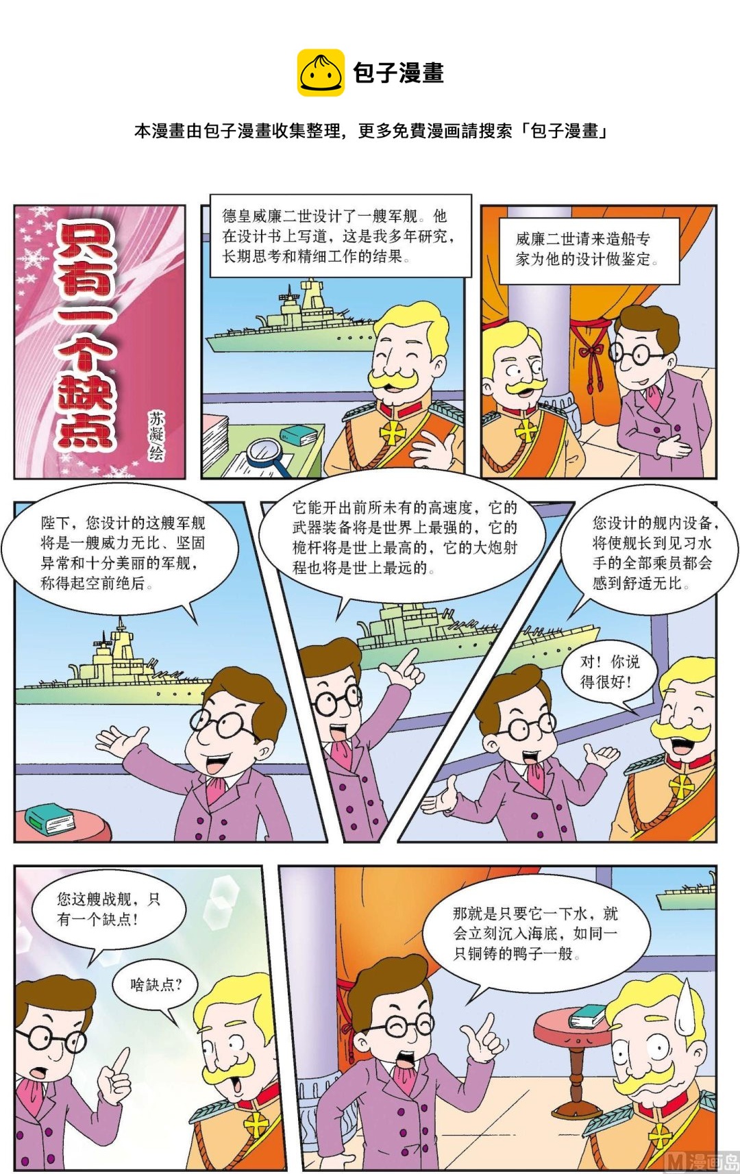 第187话 只有一个缺点-第187话