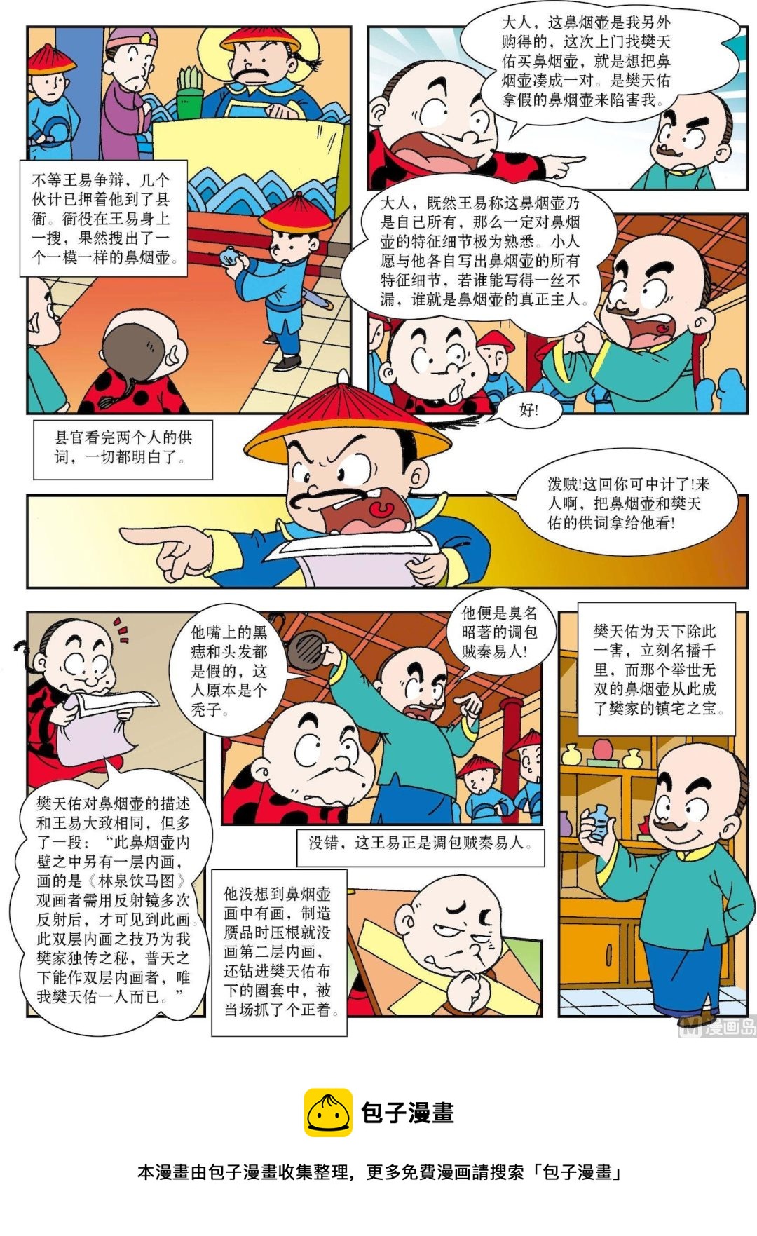 第189话 智惩调包贼-第189话