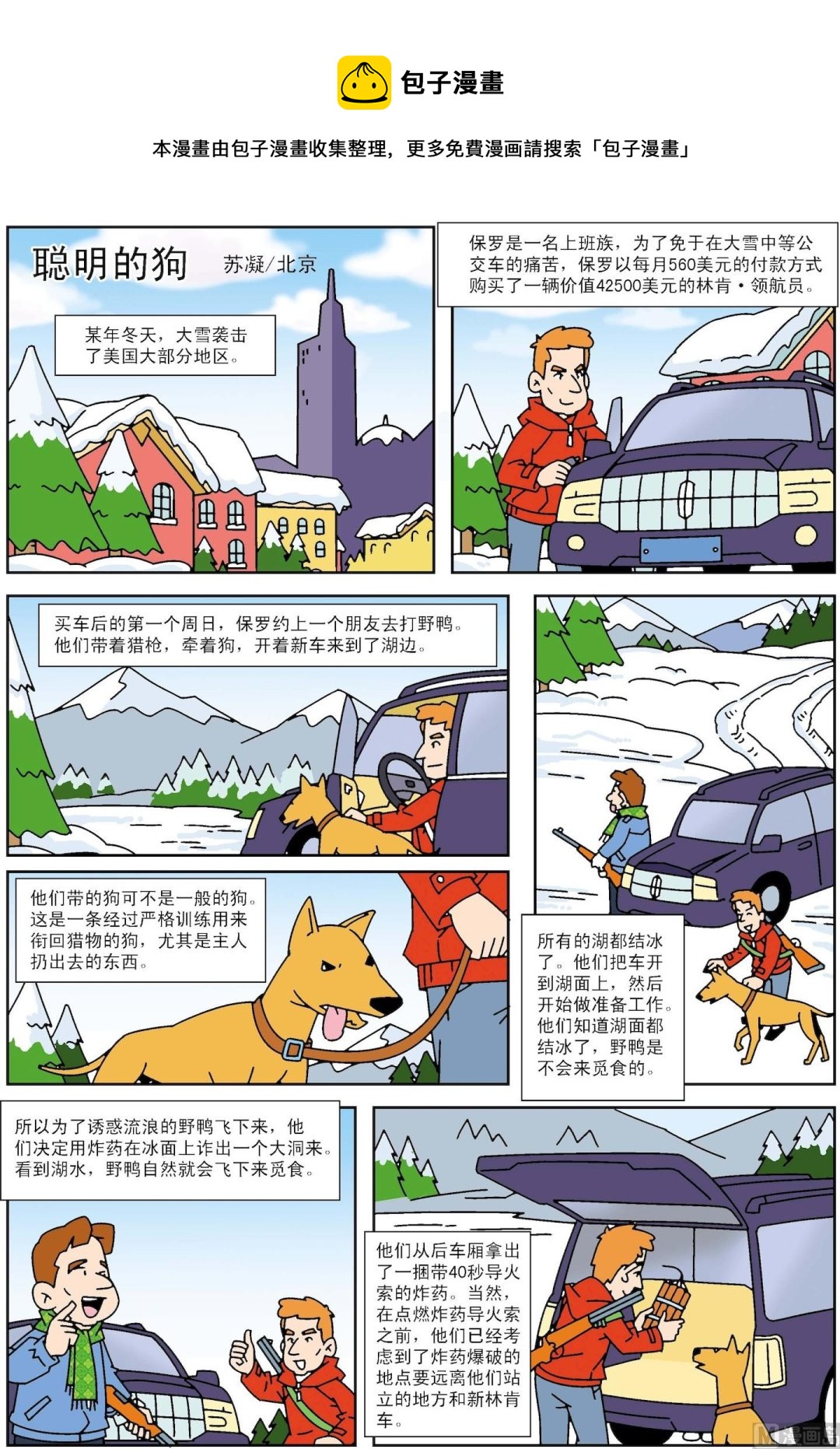 第025话 聪明的狗-第25话