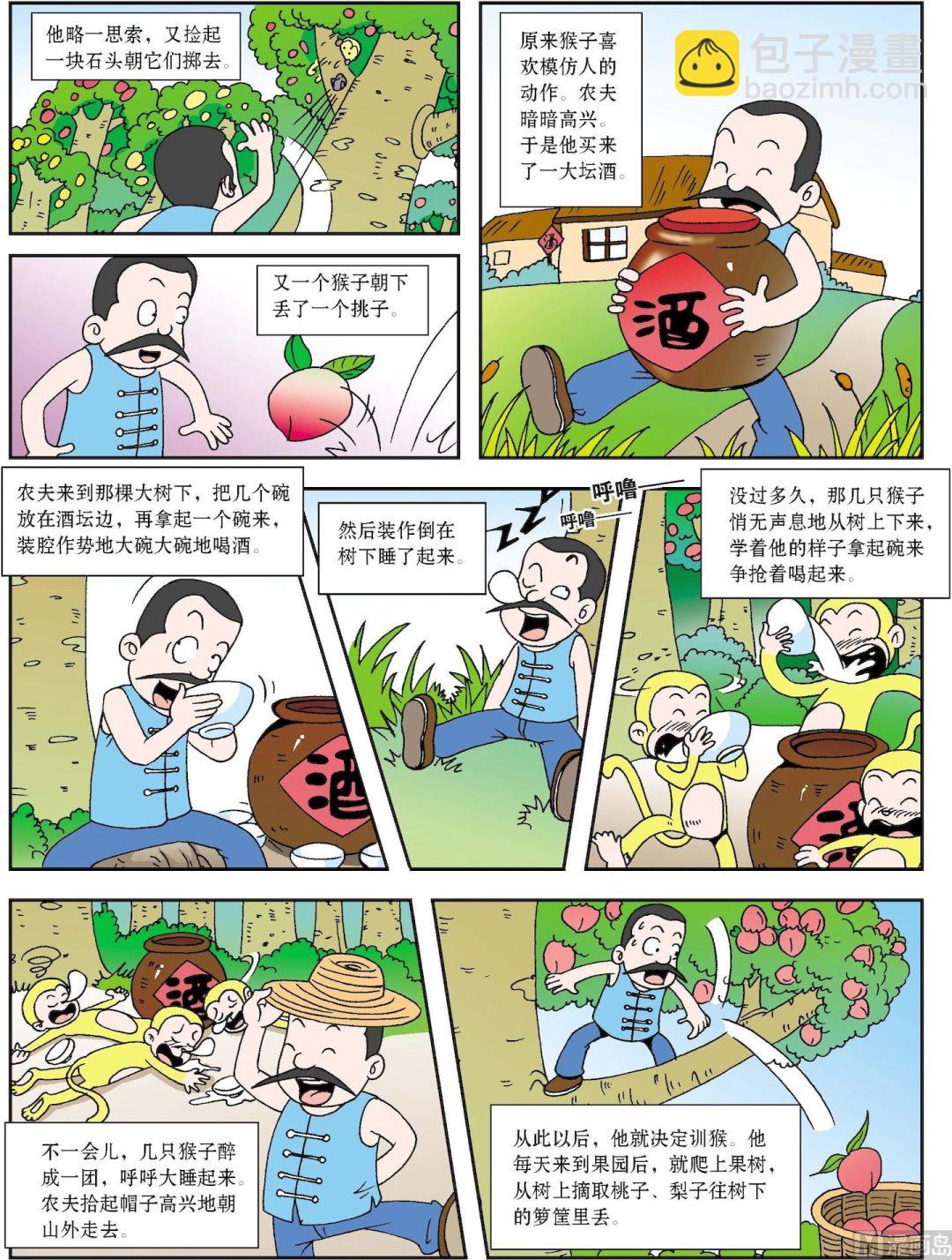 第027话 聪明的农夫-第27话