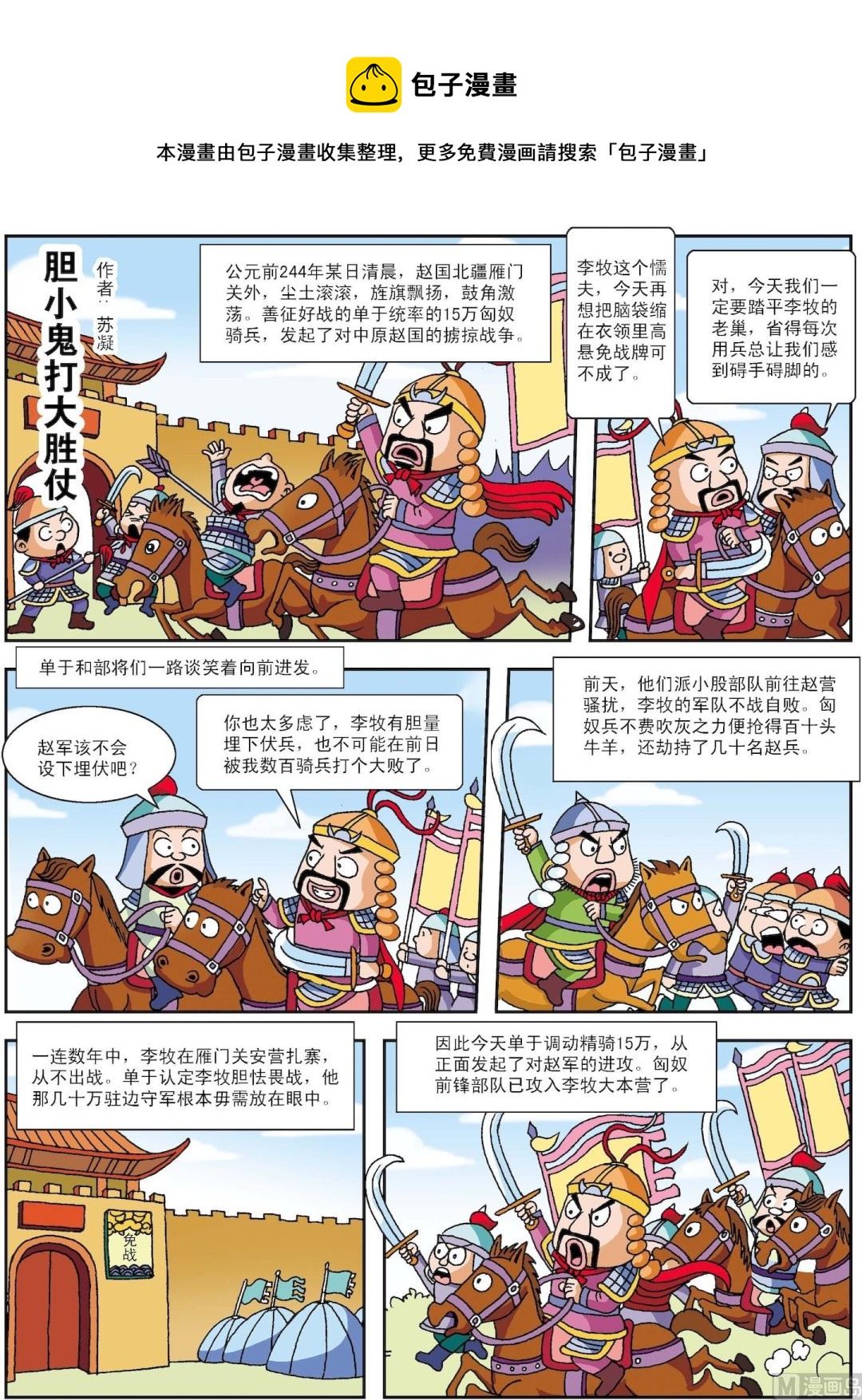 第029话 胆小鬼打大胜仗-第29话