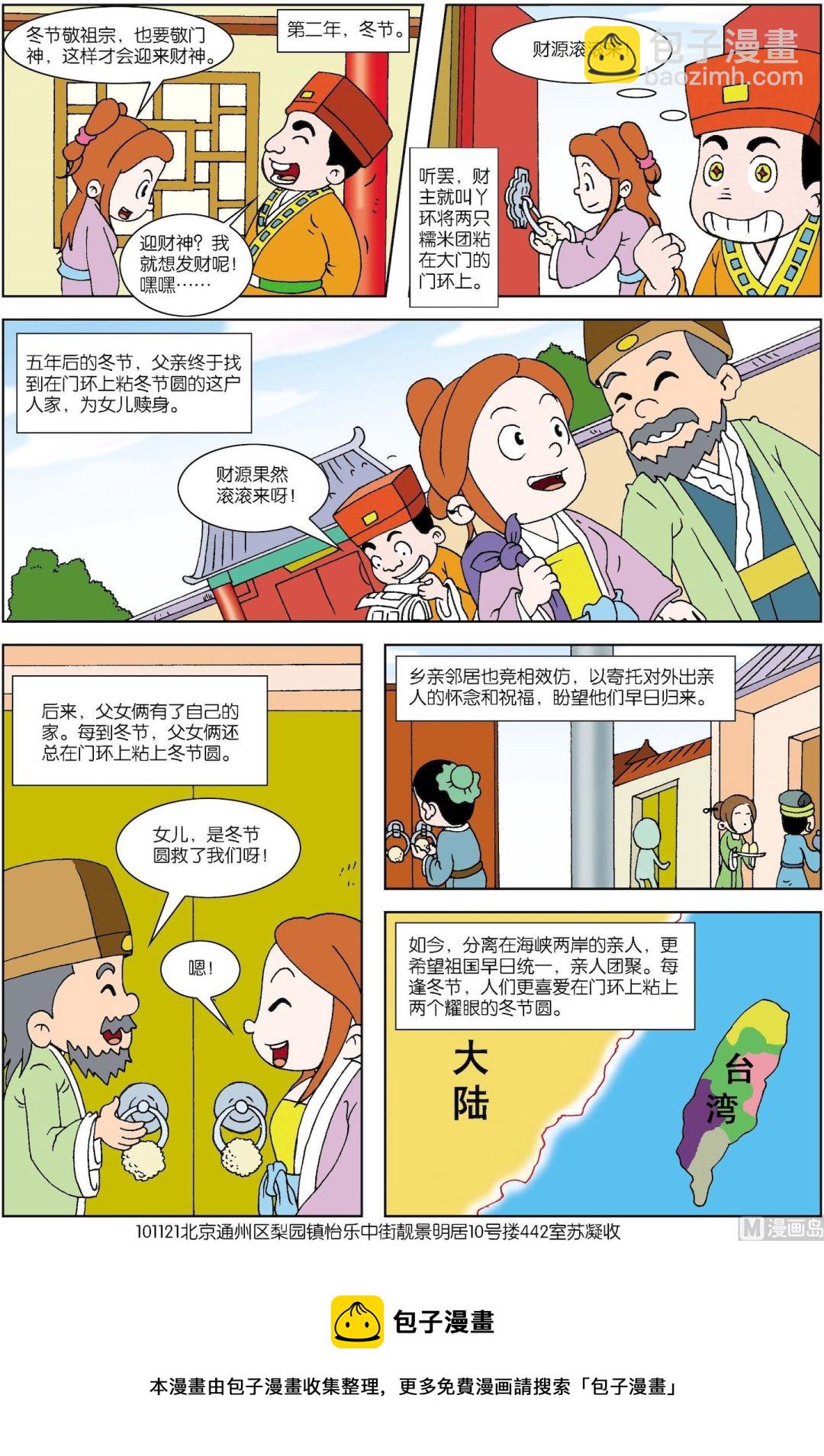 第033话 冬节圆，粘门环-第33话