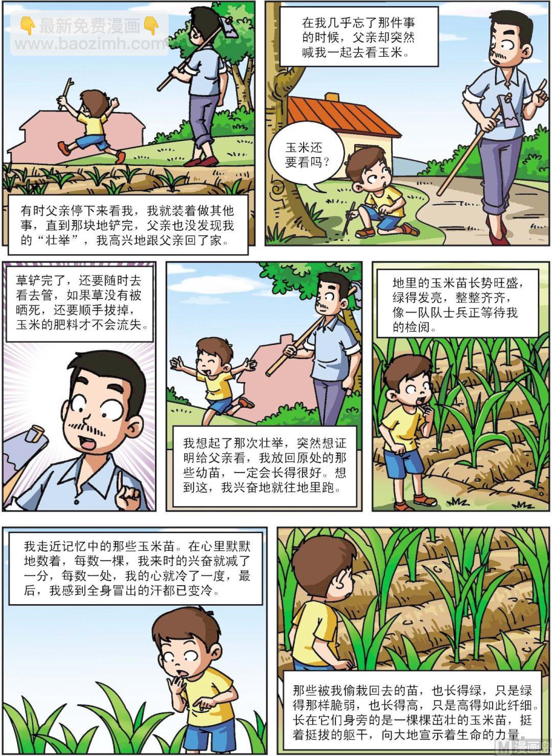 第037话 父亲给我上的那一课-第37话