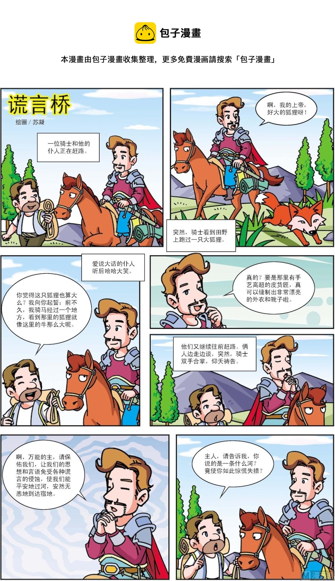 第051话 谎言桥-第51话