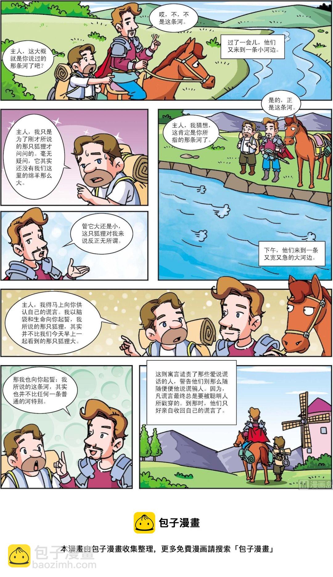 第051话 谎言桥-第51话