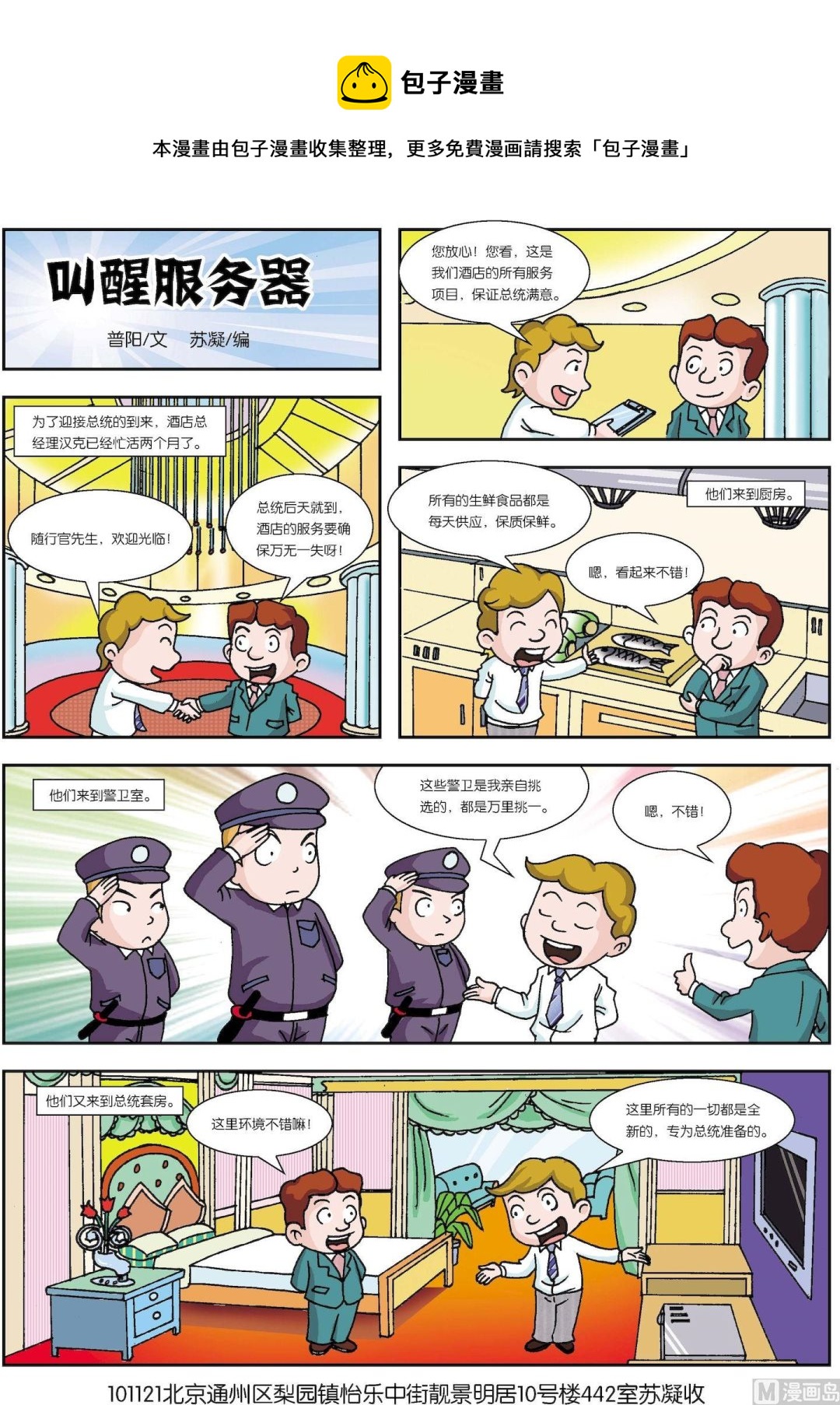 第055话 叫醒服务器-第55话