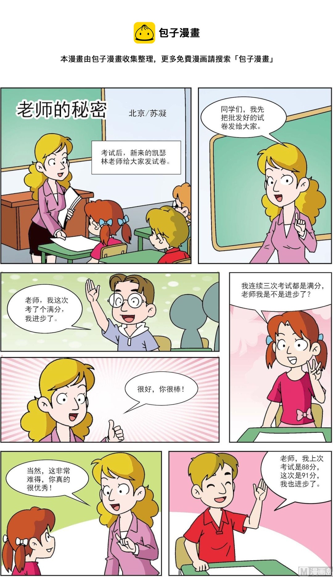 第067话 老师的秘密-第67话