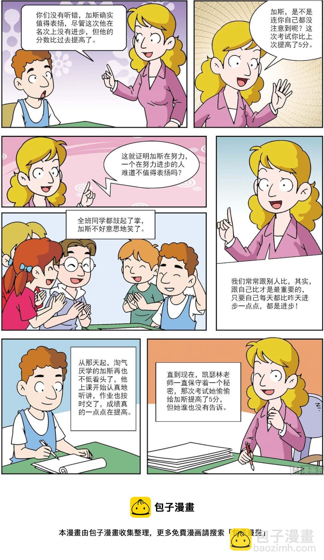 第067话 老师的秘密-第67话