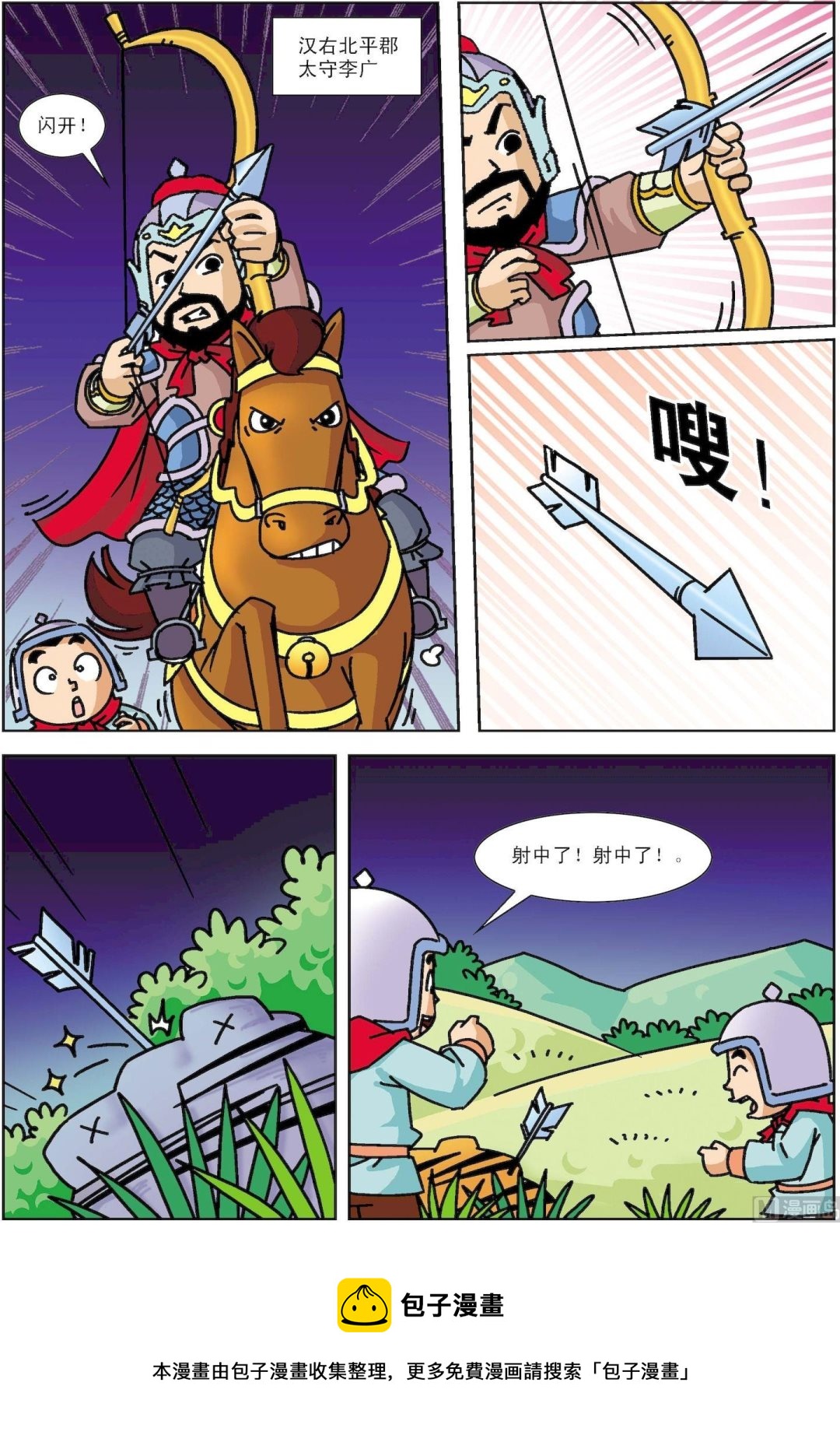 第069话 李广射虎-第69话