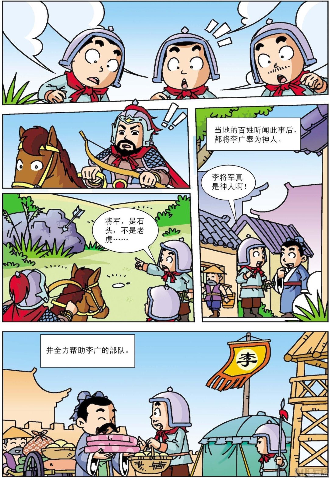 第069话 李广射虎-第69话