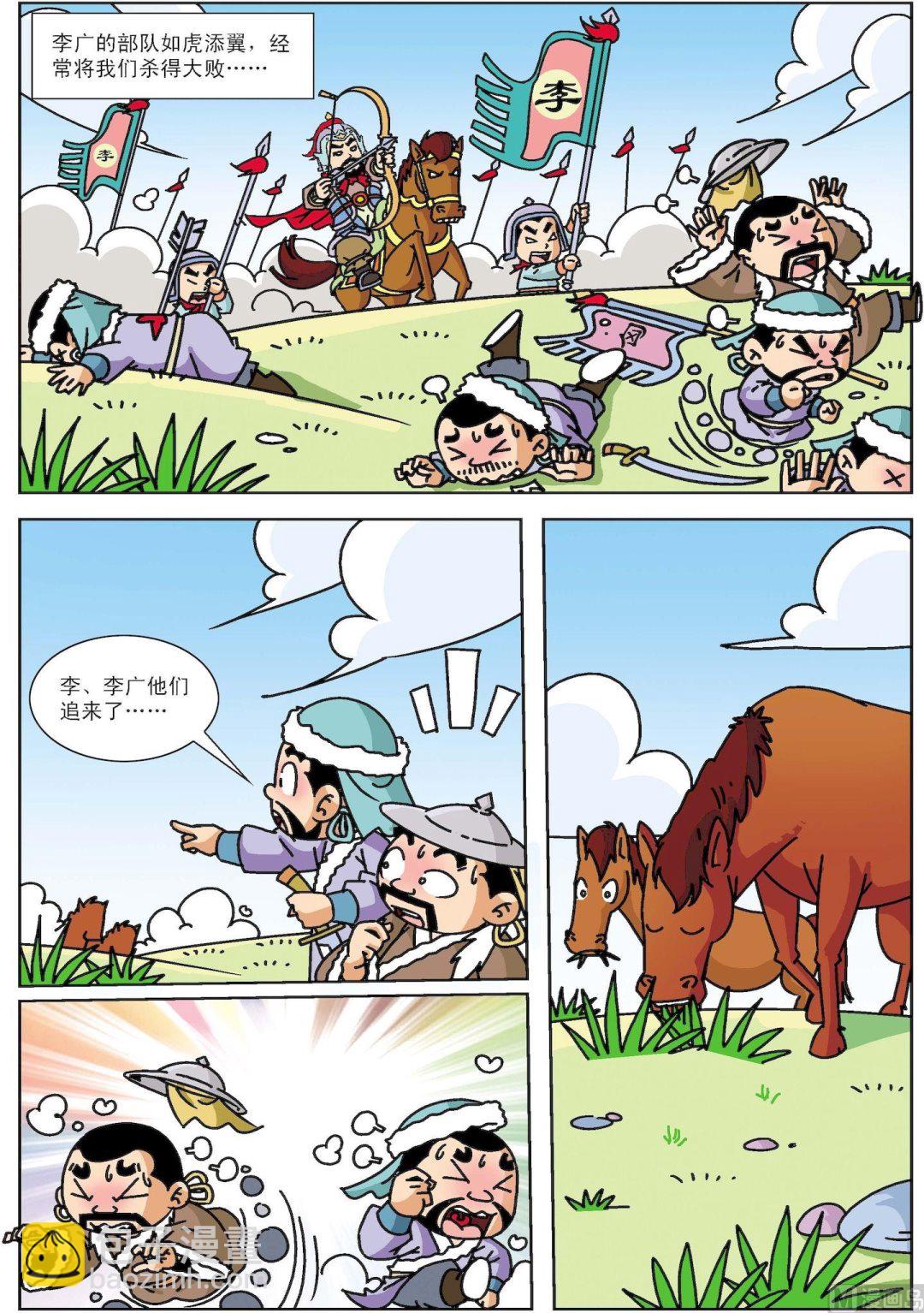 第069话 李广射虎-第69话