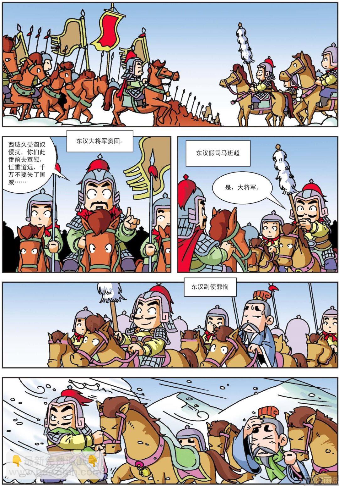 第009话 班超投笔-第9话
