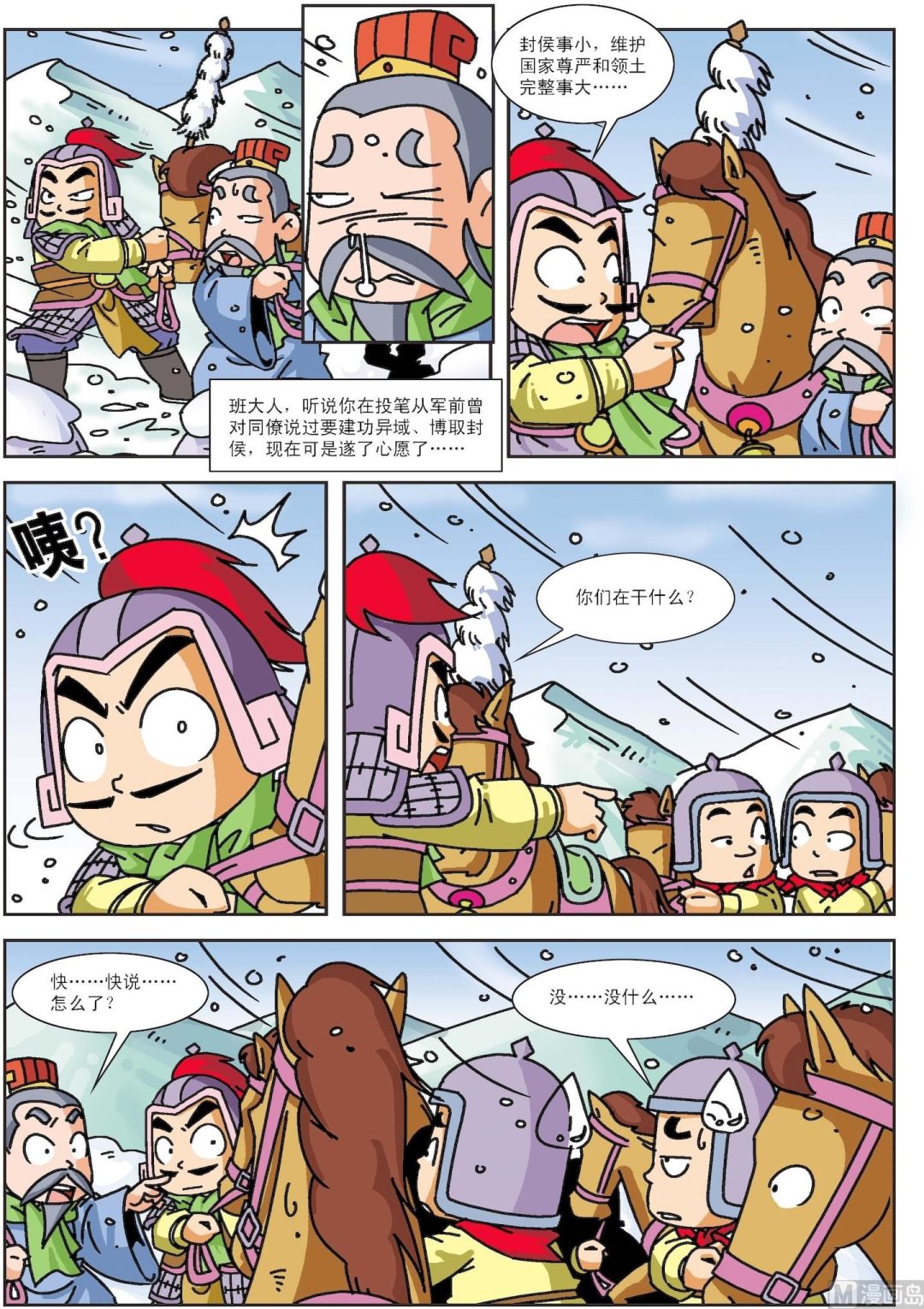 第009话 班超投笔-第9话