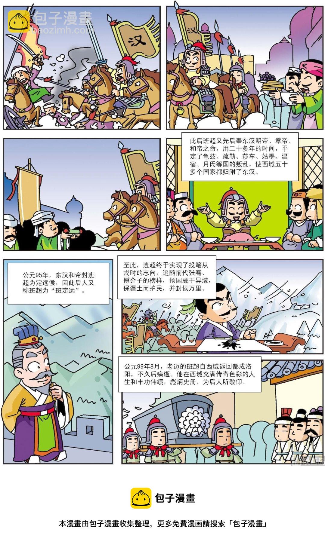 第009话 班超投笔-第9话