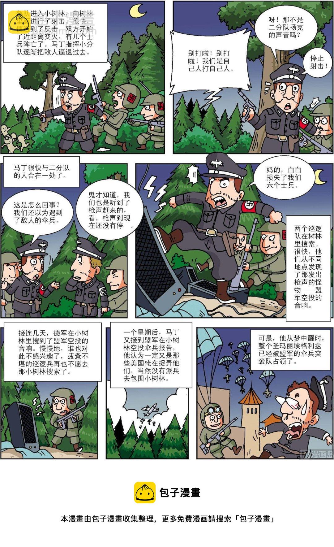 古今中外故事匯 - 第083話 盟軍的真假傘兵 - 1