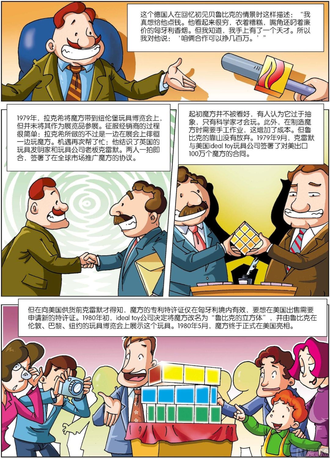 第085话 魔方-第85话