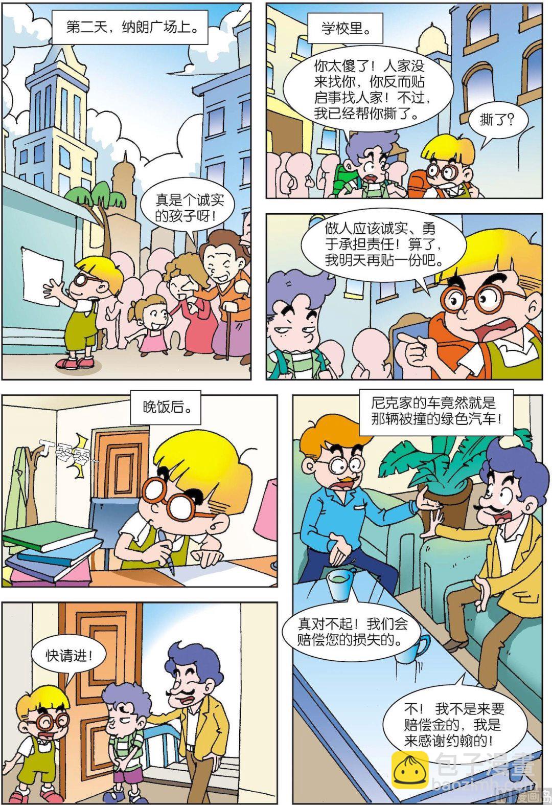 第087话 纳朗广场上的启事-第87话