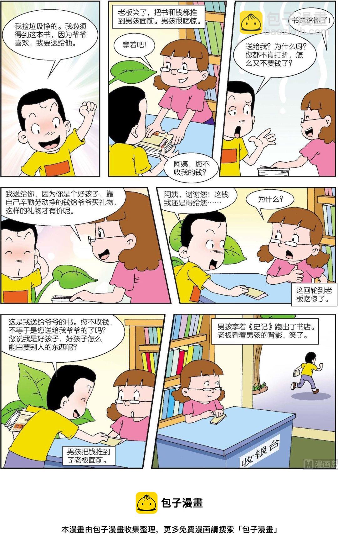 第089话 男孩买史记-第89话