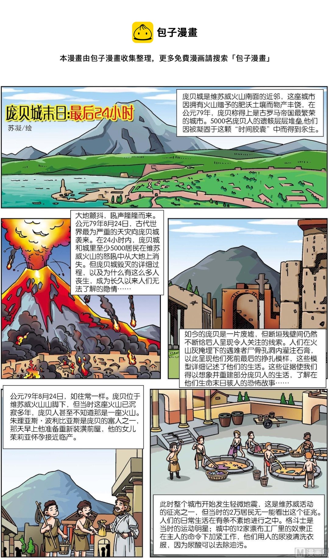 第093话 庞贝城末日-第93话