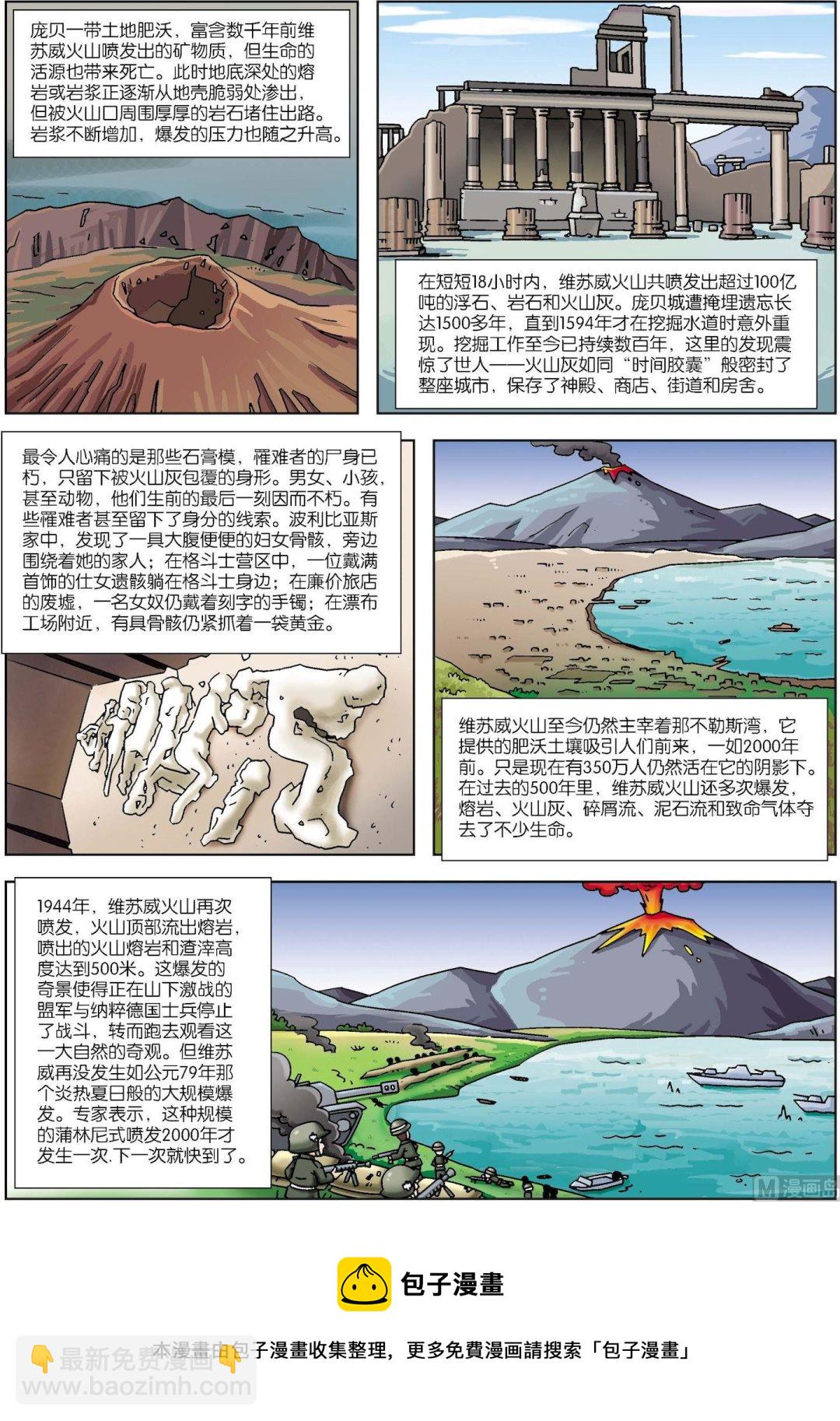 第093话 庞贝城末日-第93话