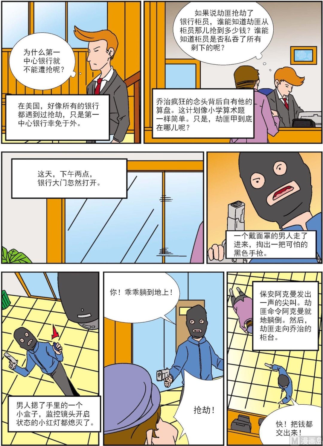 第097话 乔治的心愿-第97话