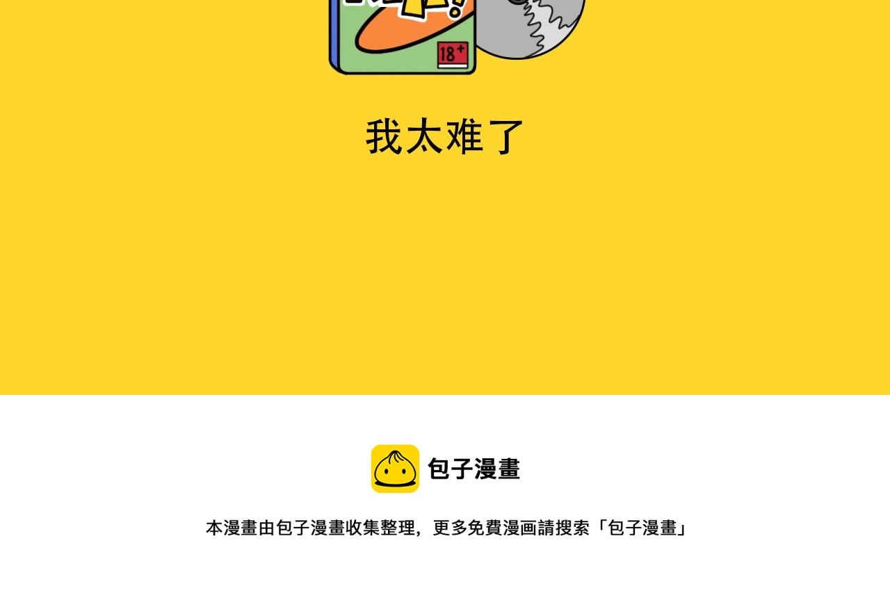 咕嘰說 - 第11話 多人遊戲 - 1