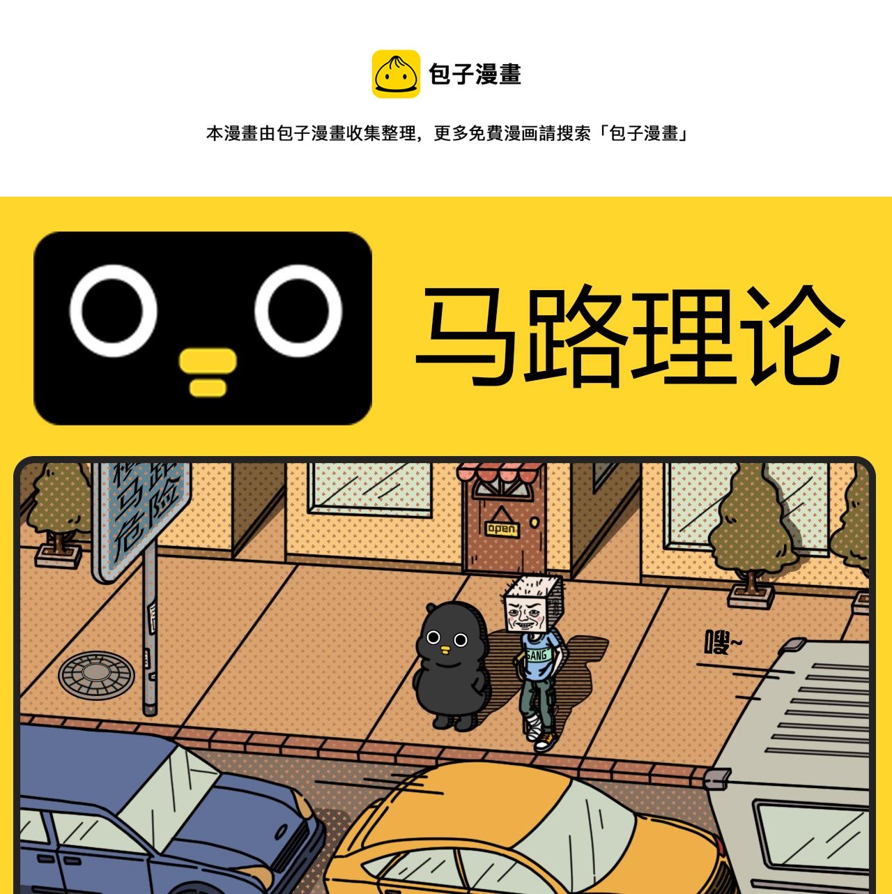 第19话 马路理论-第19话
