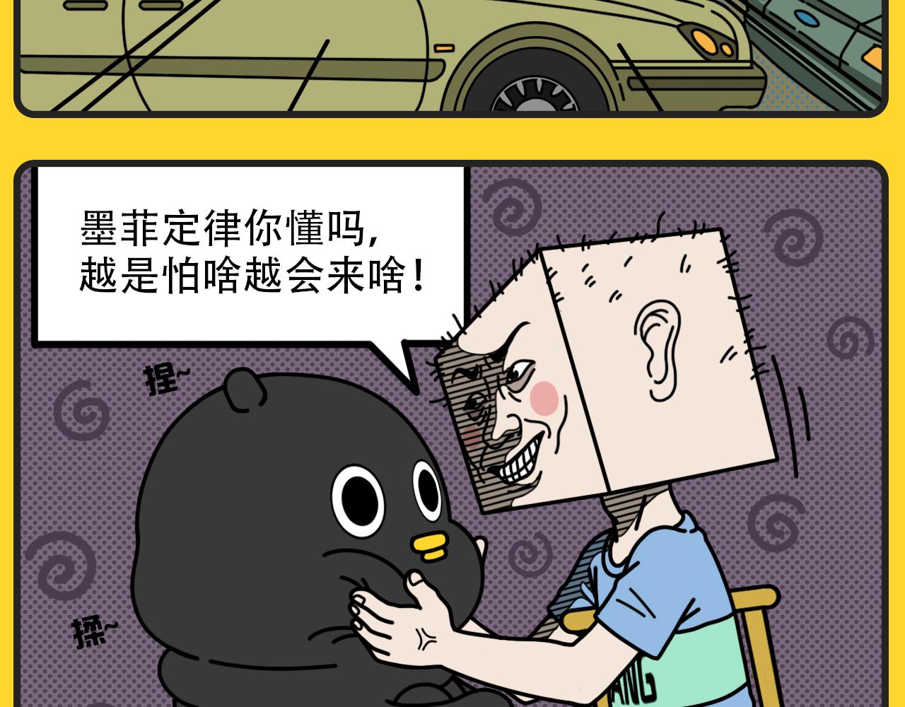 第19话 马路理论-第19话