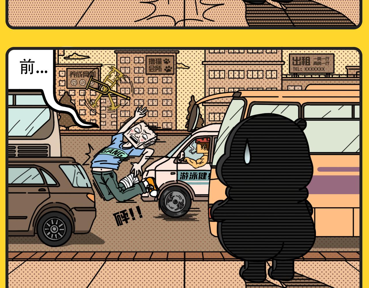 第19话 马路理论-第19话