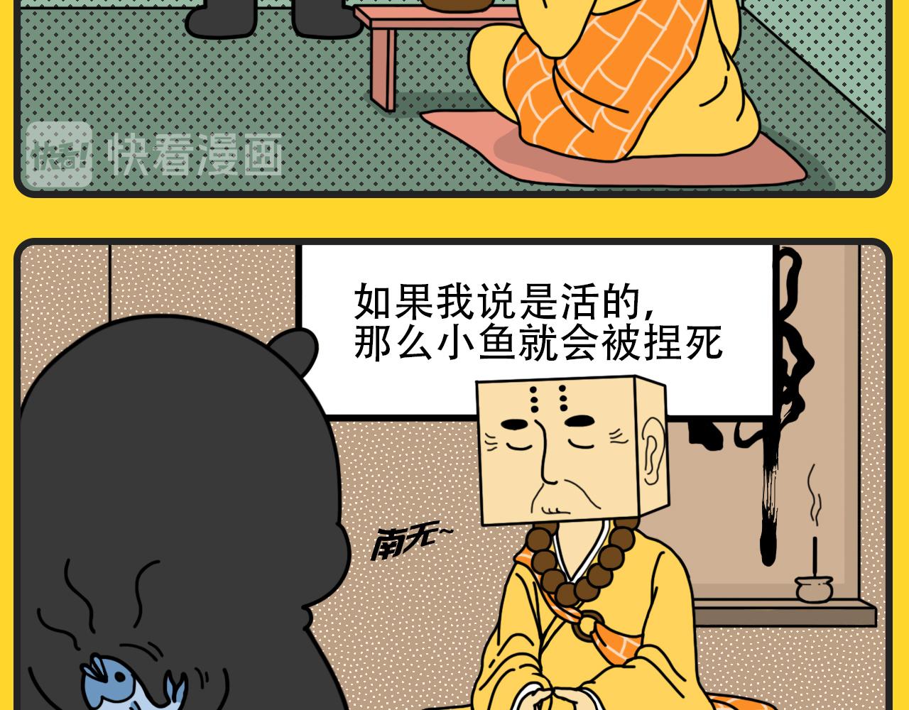 咕嘰說 - 第3話 是死是活 - 2