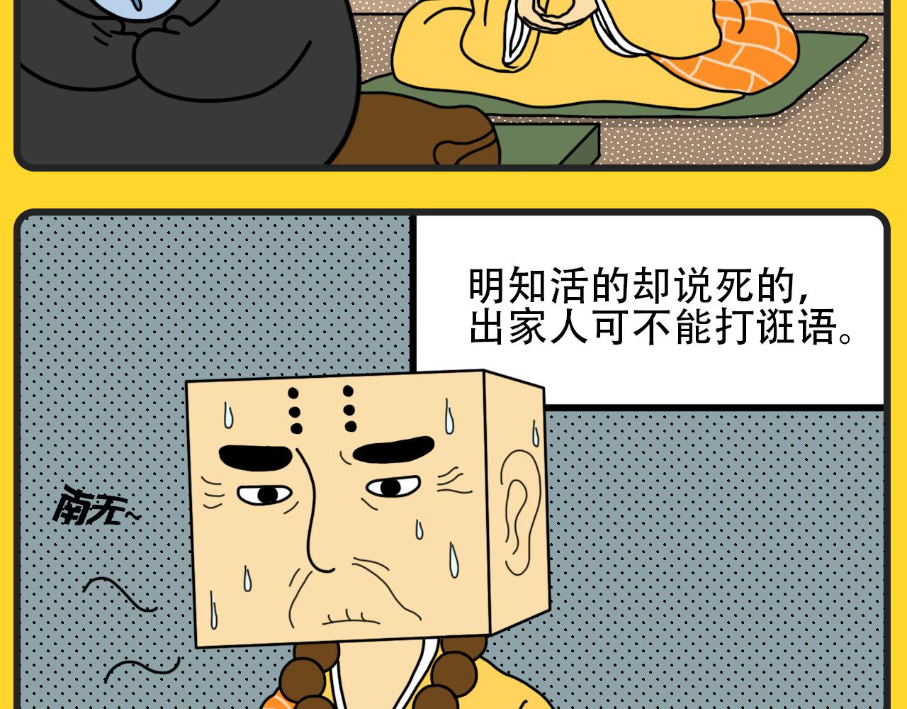 咕嘰說 - 第3話 是死是活 - 1