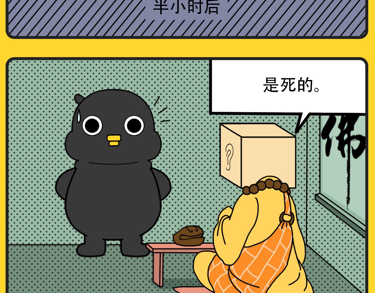 咕嘰說 - 第3話 是死是活 - 2