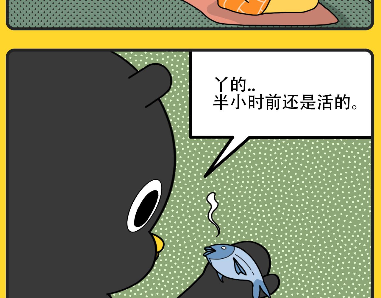 咕嘰說 - 第3話 是死是活 - 1
