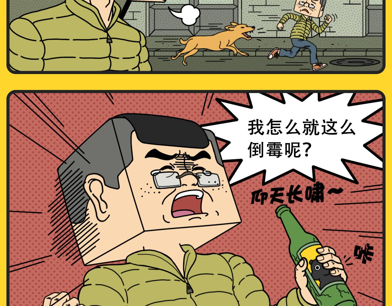 咕嘰說 - 第21話 如意人生 - 1