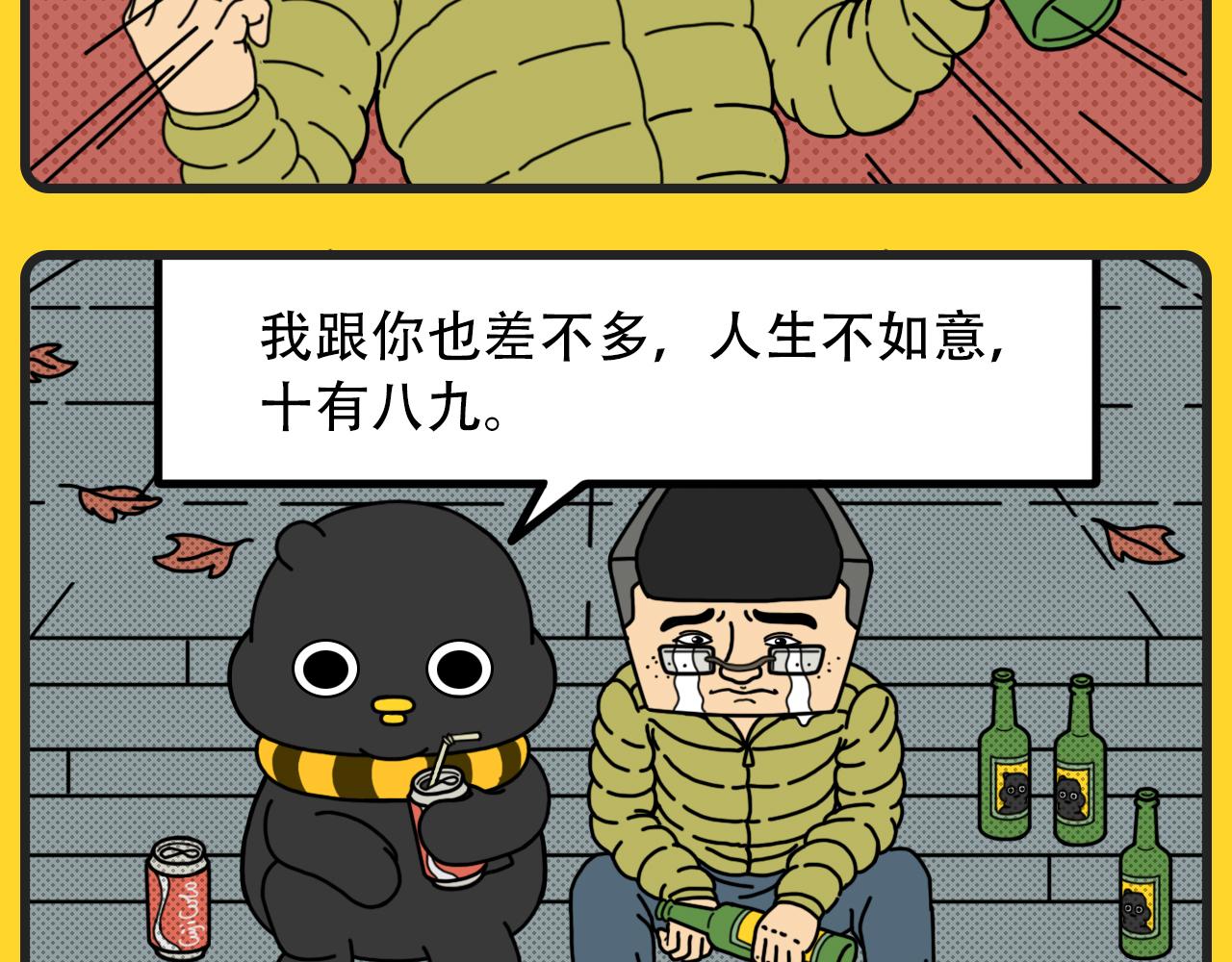 咕嘰說 - 第21話 如意人生 - 2