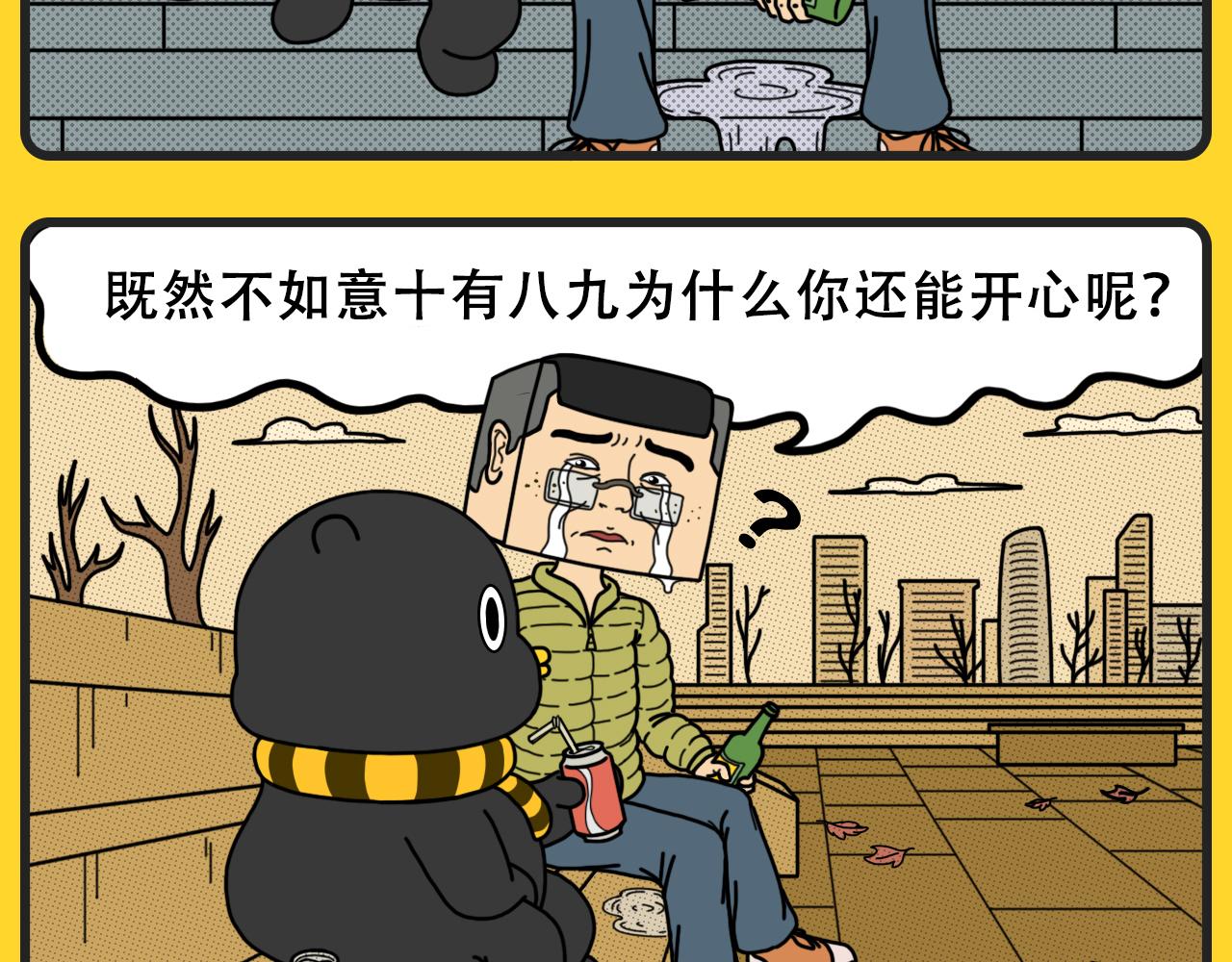 咕嘰說 - 第21話 如意人生 - 1