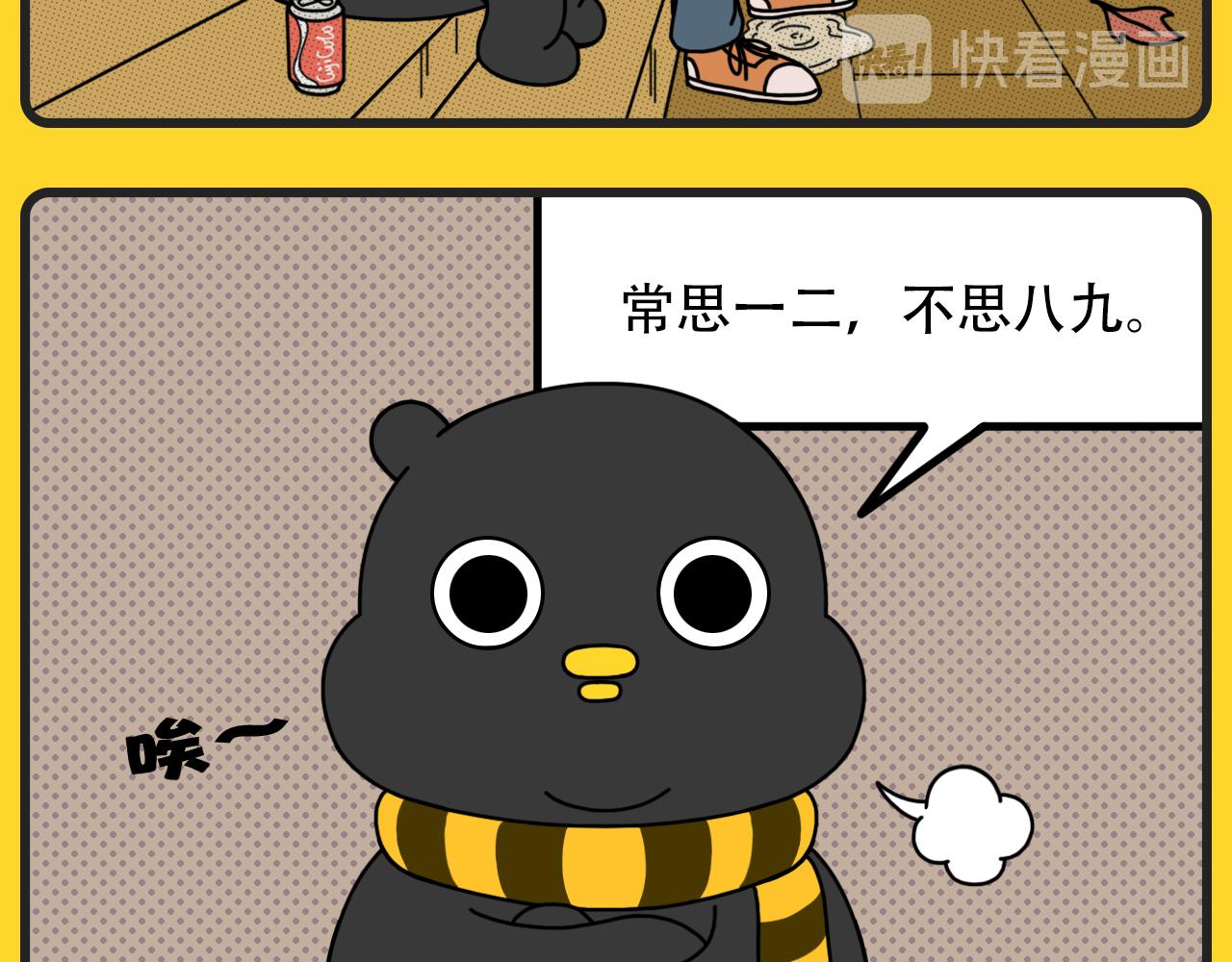 咕嘰說 - 第21話 如意人生 - 2