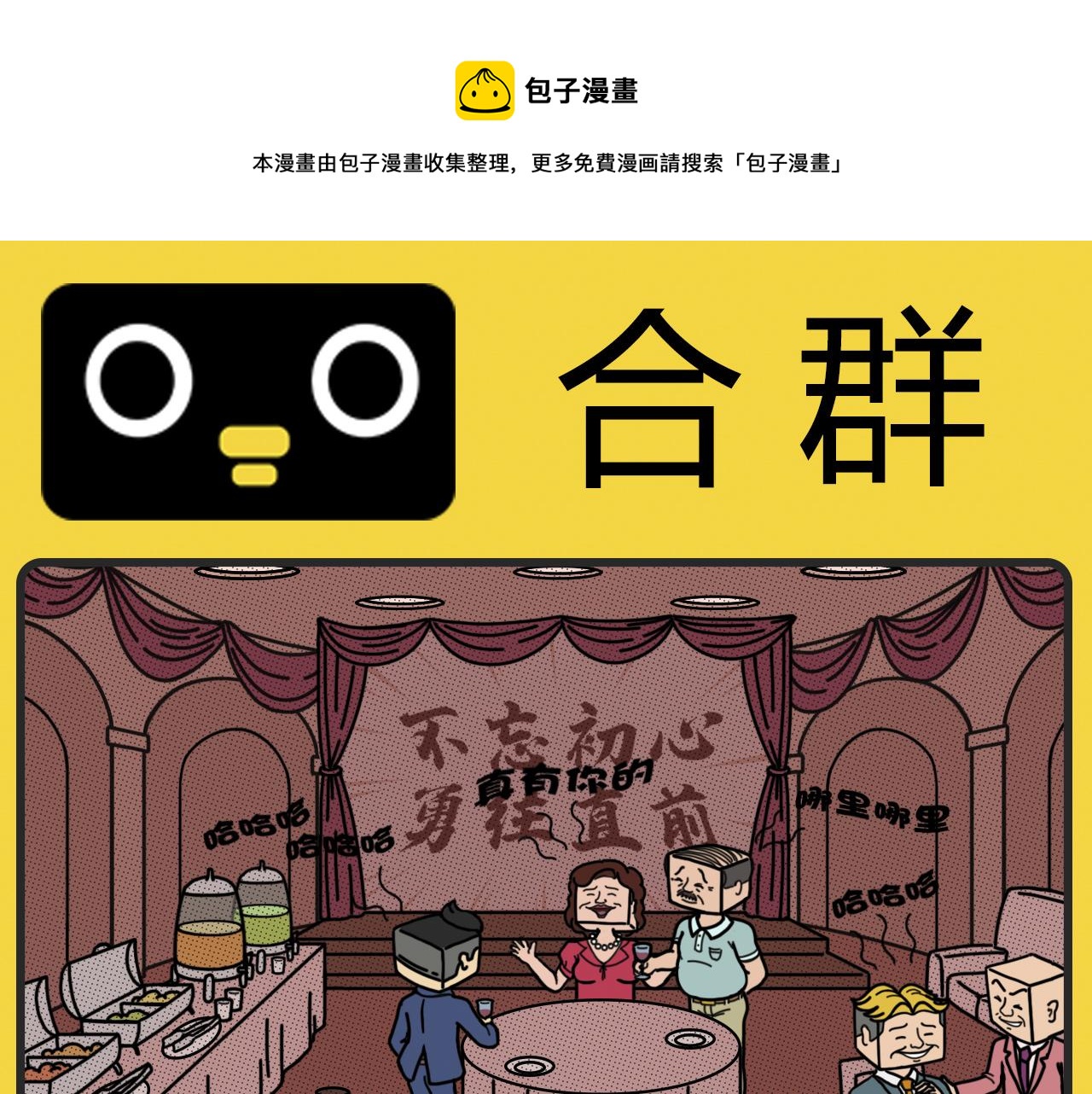 第29话 合群-第29话