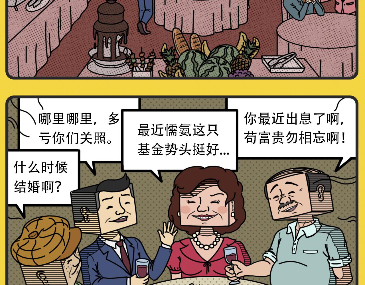 第29话 合群-第29话