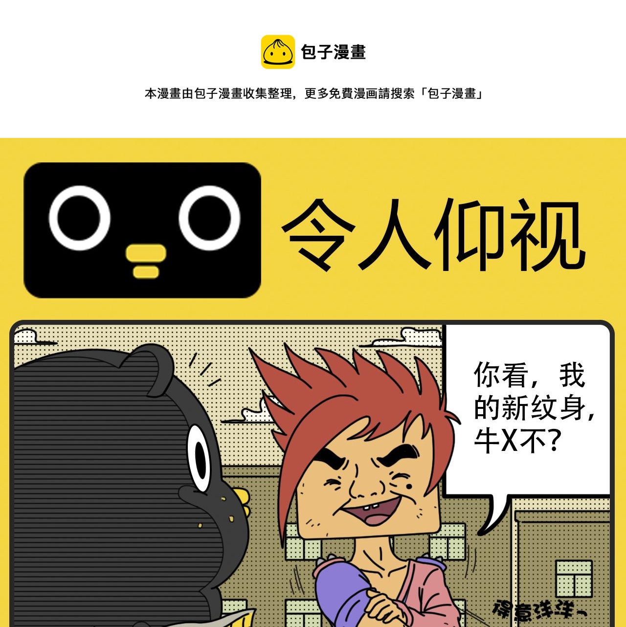 第31话 令人仰视-第31话