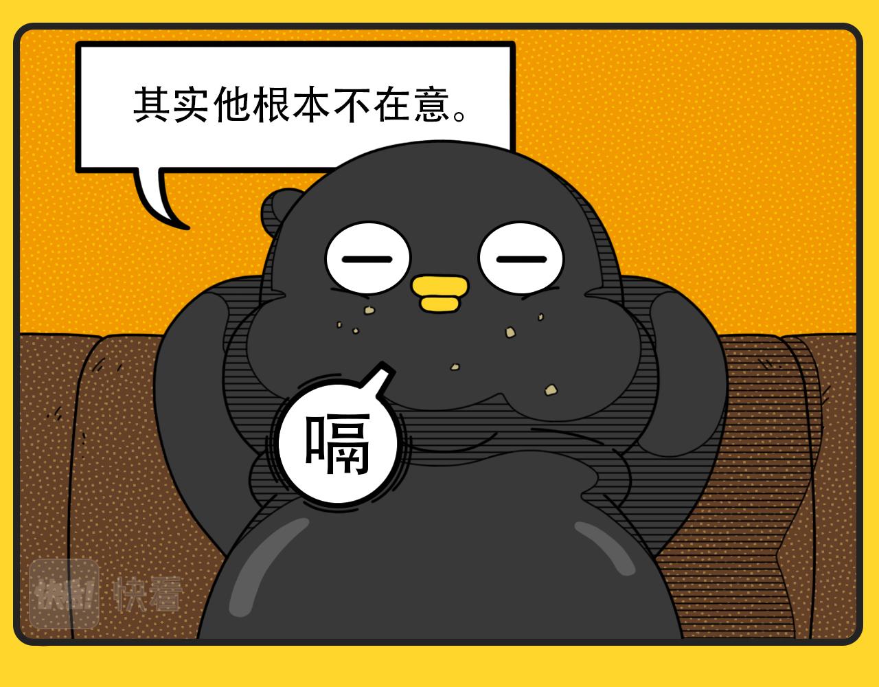 咕嘰說 - 第33話 毫不在意 - 2