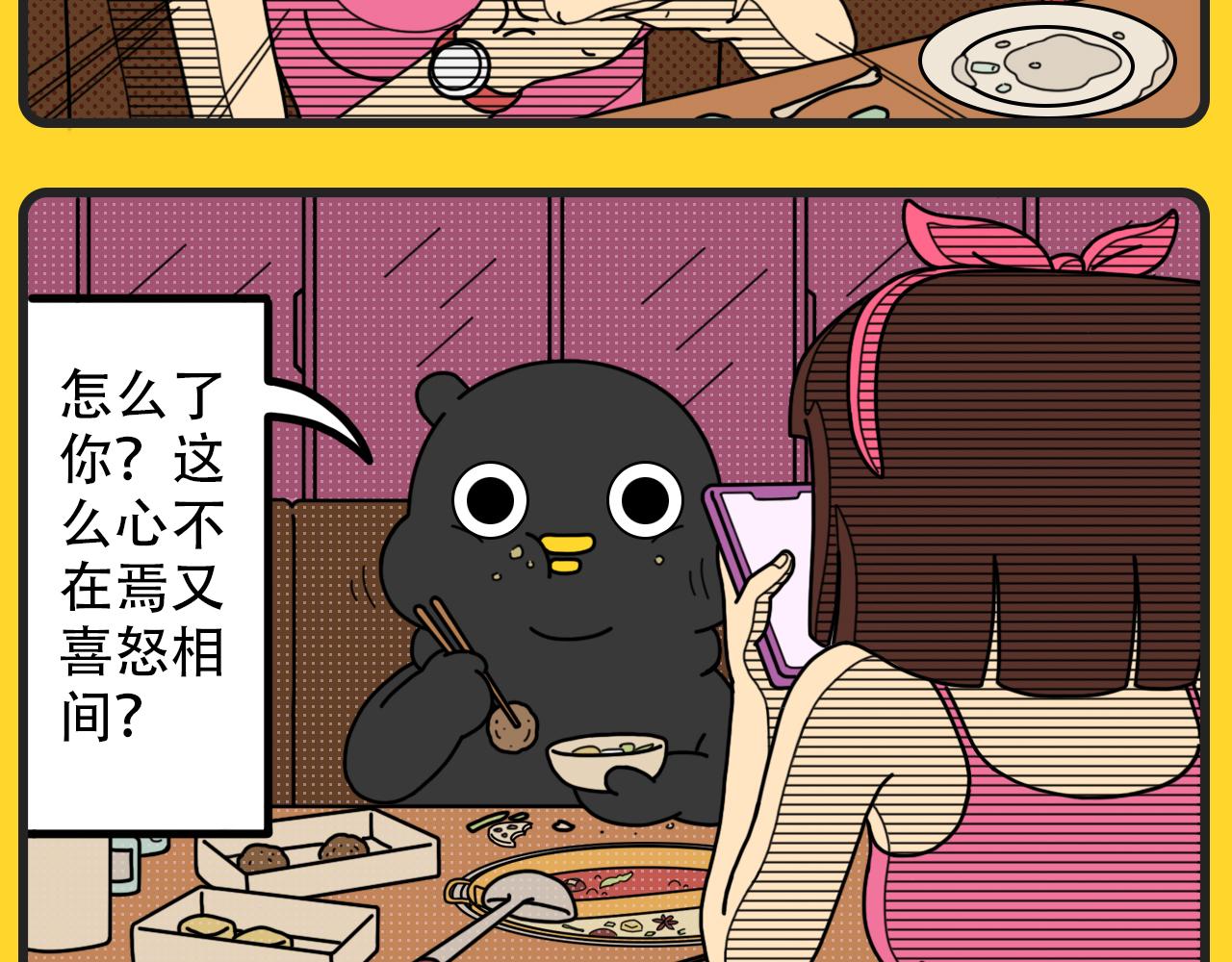 咕嘰說 - 第33話 毫不在意 - 3