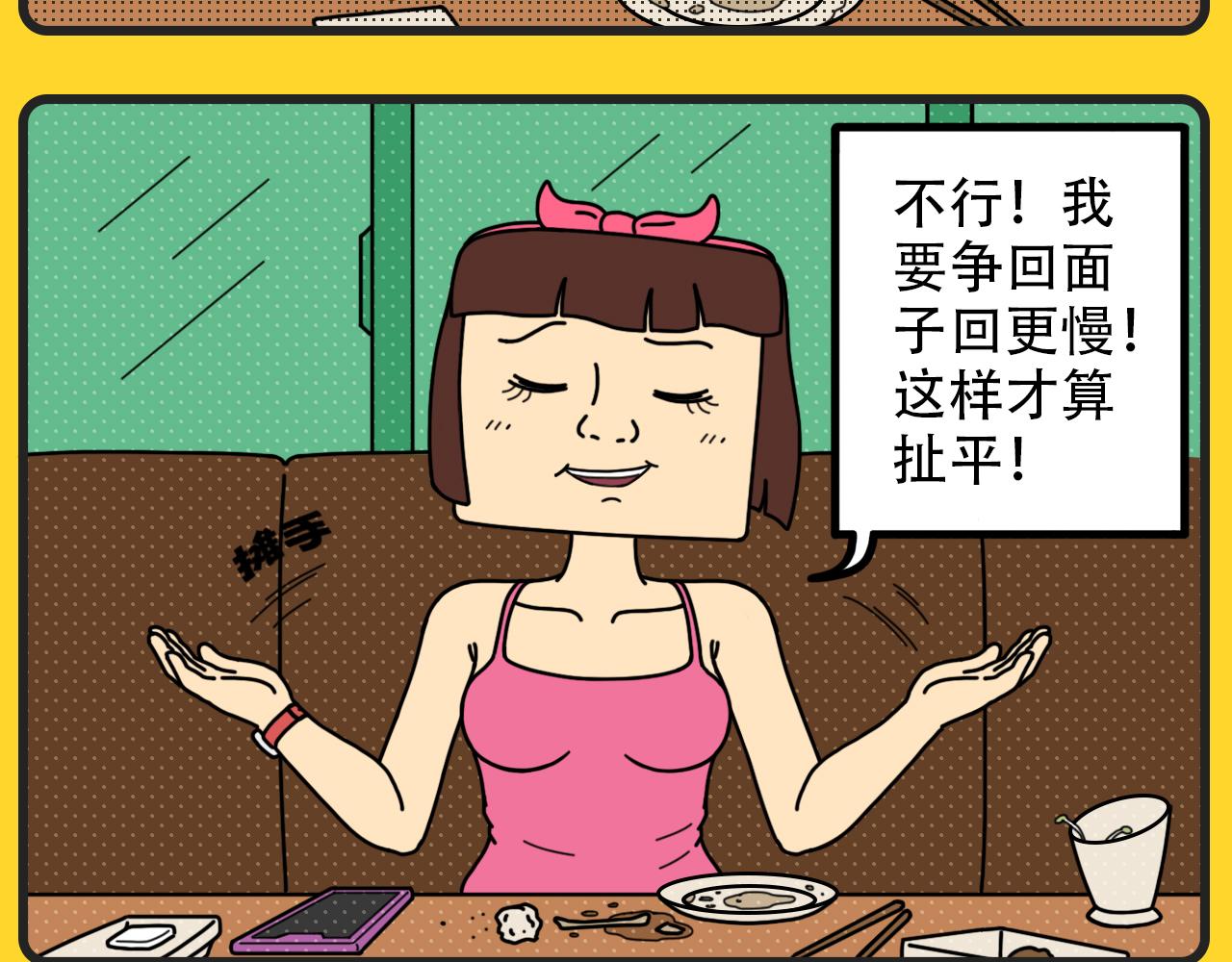 咕嘰說 - 第33話 毫不在意 - 3