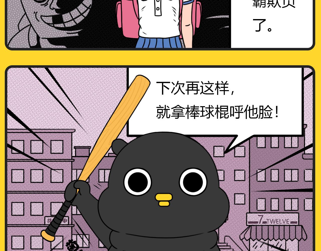 咕嘰說 - 第5話 萌系回擊 - 2