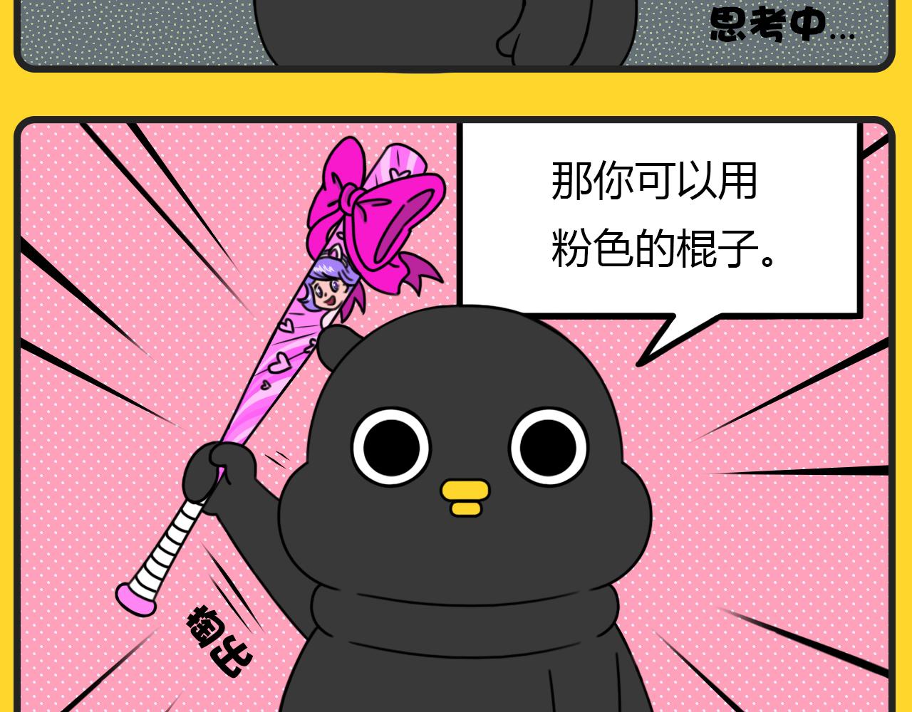 咕嘰說 - 第5話 萌系回擊 - 1