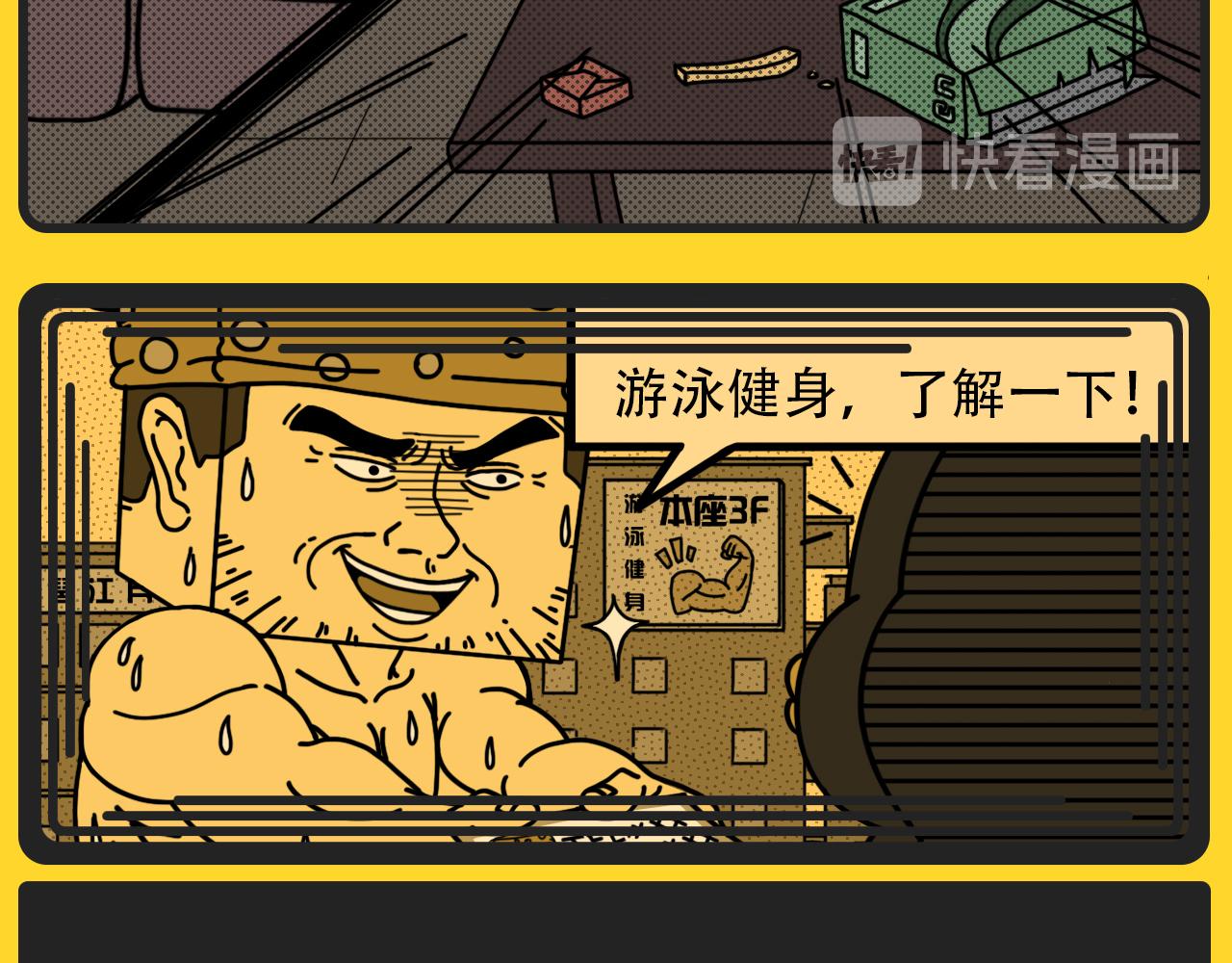 第7话 健身问题-第7话